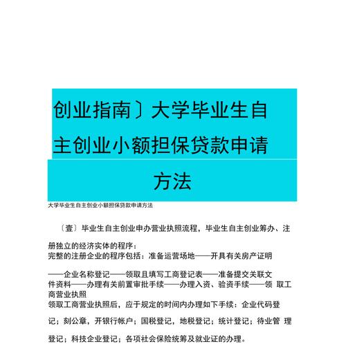 小额贷款轻松获得创业启动资金(小额创业贷款需要什么条件)