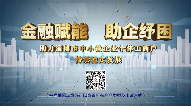 越秀金融力量助力小微企业成长(金融支持小微企业宣传标语)